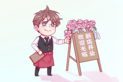 农历二〇二七年九月十六黄历开张不适宜吗,这天开业合适吗