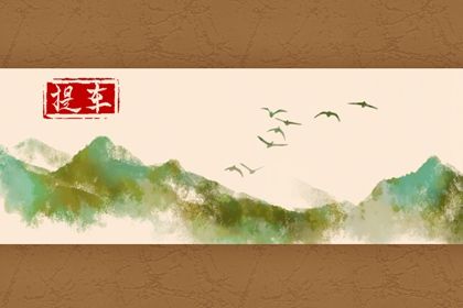 今日万年历2027年10月21日提新车的好日子,提车吉日