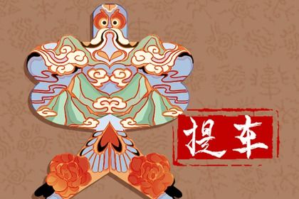 2026年07月23日提车黄历查询