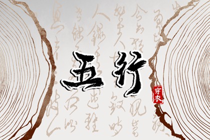 2027年02月07日五行穿衣指南 2027年02月07日五行穿衣指南